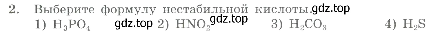 Условие номер 2 (страница 80) гдз по химии 8 класс Габриелян, Лысова, проверочные и контрольные работы