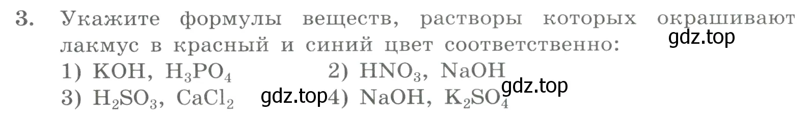 Условие номер 3 (страница 80) гдз по химии 8 класс Габриелян, Лысова, проверочные и контрольные работы