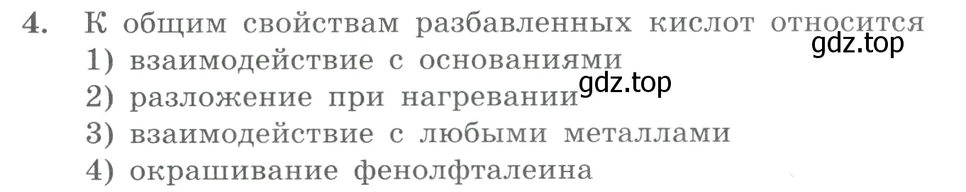 Условие номер 4 (страница 80) гдз по химии 8 класс Габриелян, Лысова, проверочные и контрольные работы