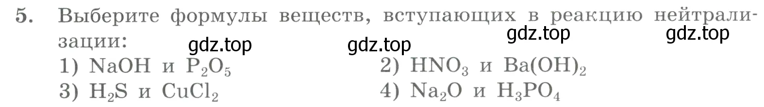 Условие номер 5 (страница 80) гдз по химии 8 класс Габриелян, Лысова, проверочные и контрольные работы