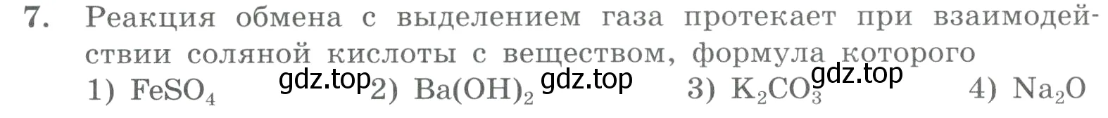 Условие номер 7 (страница 80) гдз по химии 8 класс Габриелян, Лысова, проверочные и контрольные работы