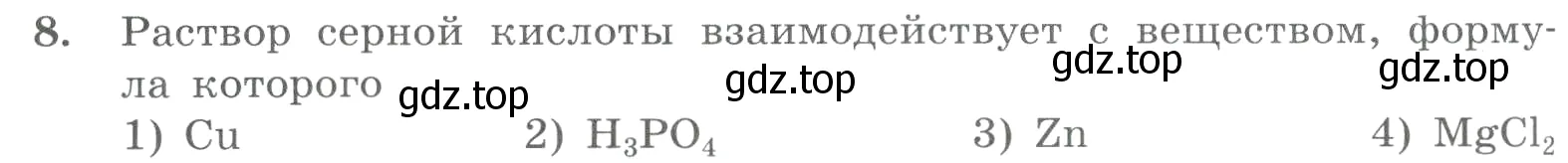 Условие номер 8 (страница 80) гдз по химии 8 класс Габриелян, Лысова, проверочные и контрольные работы