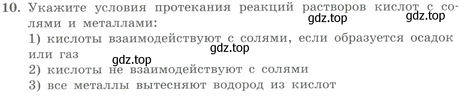 Условие номер 10 (страница 82) гдз по химии 8 класс Габриелян, Лысова, проверочные и контрольные работы