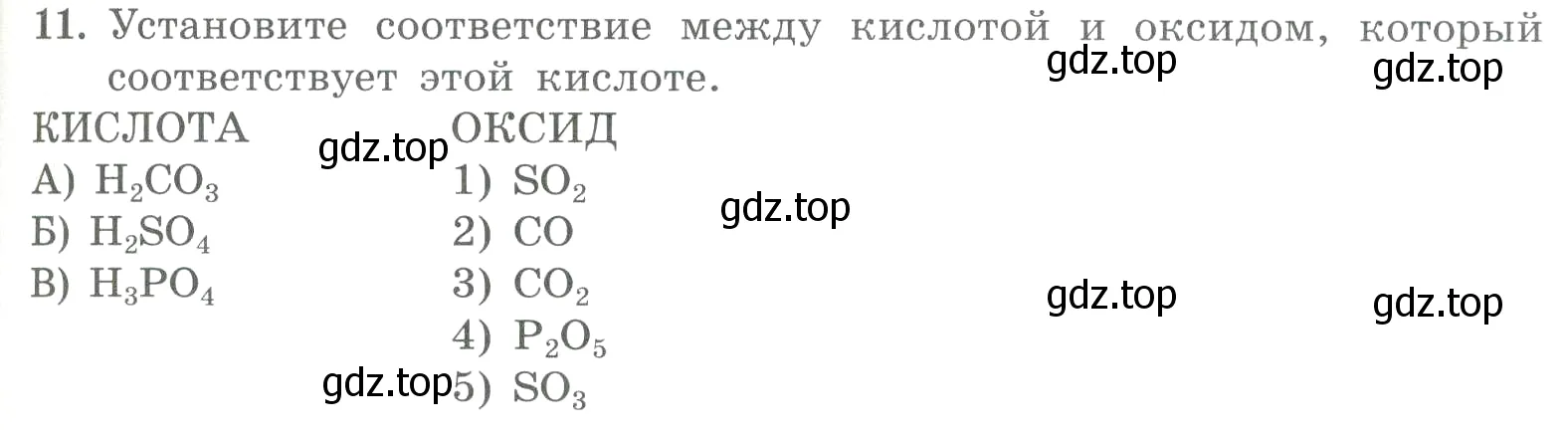 Условие номер 11 (страница 83) гдз по химии 8 класс Габриелян, Лысова, проверочные и контрольные работы