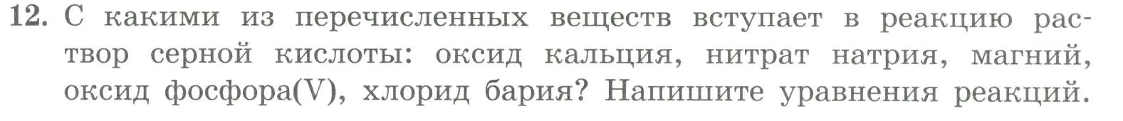 Условие номер 12 (страница 83) гдз по химии 8 класс Габриелян, Лысова, проверочные и контрольные работы