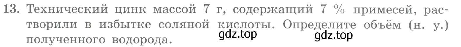 Условие номер 13 (страница 83) гдз по химии 8 класс Габриелян, Лысова, проверочные и контрольные работы