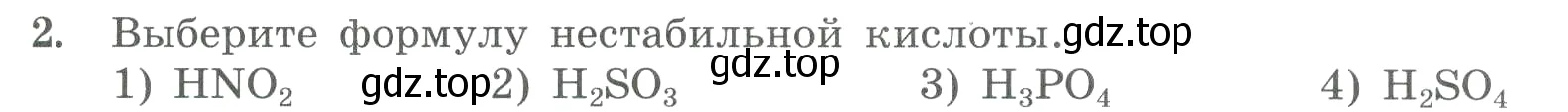 Условие номер 2 (страница 81) гдз по химии 8 класс Габриелян, Лысова, проверочные и контрольные работы