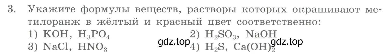 Условие номер 3 (страница 81) гдз по химии 8 класс Габриелян, Лысова, проверочные и контрольные работы