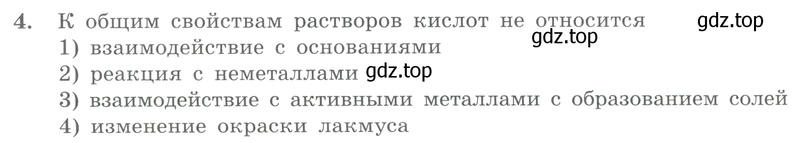 Условие номер 4 (страница 82) гдз по химии 8 класс Габриелян, Лысова, проверочные и контрольные работы