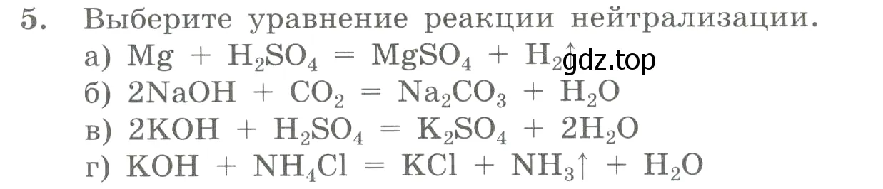 Условие номер 5 (страница 82) гдз по химии 8 класс Габриелян, Лысова, проверочные и контрольные работы