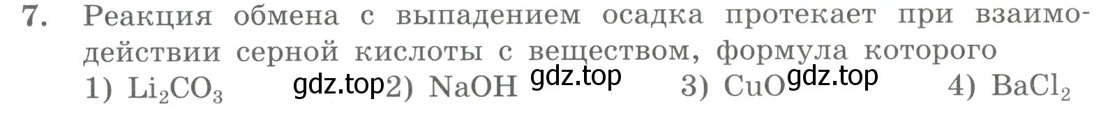 Условие номер 7 (страница 82) гдз по химии 8 класс Габриелян, Лысова, проверочные и контрольные работы