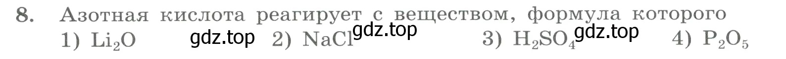 Условие номер 8 (страница 82) гдз по химии 8 класс Габриелян, Лысова, проверочные и контрольные работы