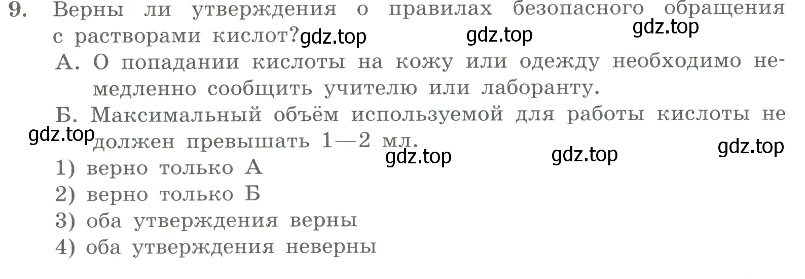 Условие номер 9 (страница 82) гдз по химии 8 класс Габриелян, Лысова, проверочные и контрольные работы