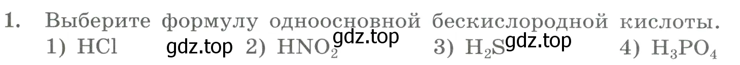 Условие номер 1 (страница 83) гдз по химии 8 класс Габриелян, Лысова, проверочные и контрольные работы