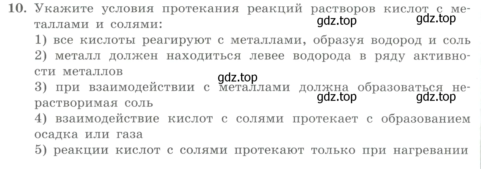 Условие номер 10 (страница 84) гдз по химии 8 класс Габриелян, Лысова, проверочные и контрольные работы