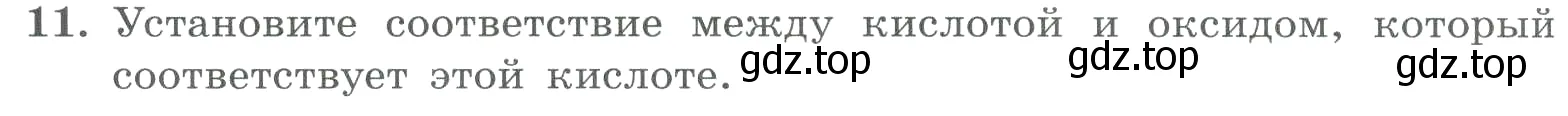 Условие номер 11 (страница 84) гдз по химии 8 класс Габриелян, Лысова, проверочные и контрольные работы