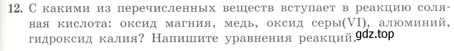 Условие номер 12 (страница 85) гдз по химии 8 класс Габриелян, Лысова, проверочные и контрольные работы