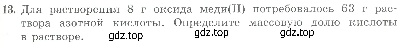 Условие номер 13 (страница 85) гдз по химии 8 класс Габриелян, Лысова, проверочные и контрольные работы