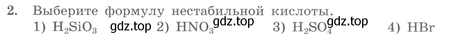 Условие номер 2 (страница 83) гдз по химии 8 класс Габриелян, Лысова, проверочные и контрольные работы