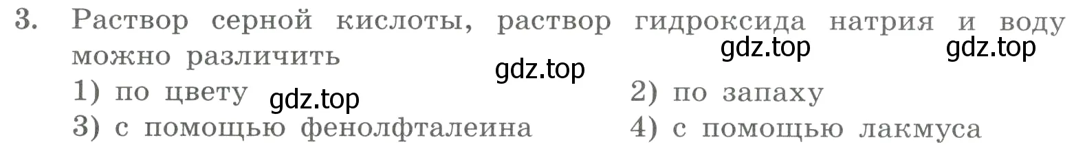 Условие номер 3 (страница 83) гдз по химии 8 класс Габриелян, Лысова, проверочные и контрольные работы