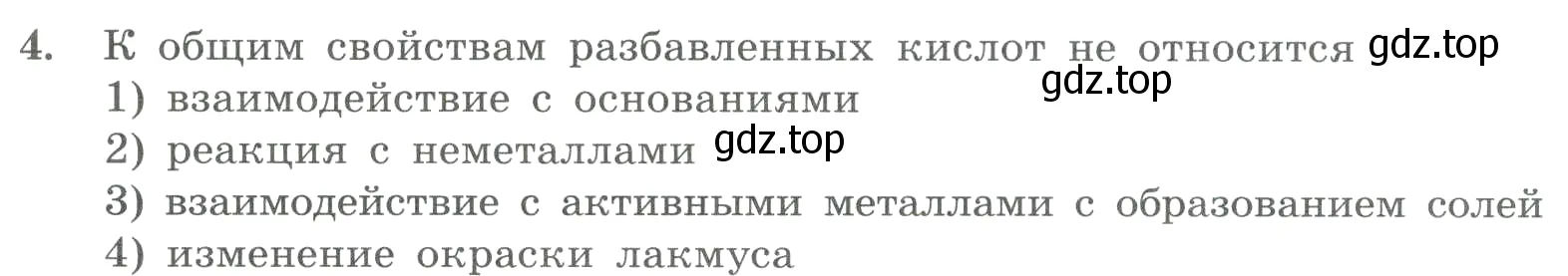 Условие номер 4 (страница 83) гдз по химии 8 класс Габриелян, Лысова, проверочные и контрольные работы