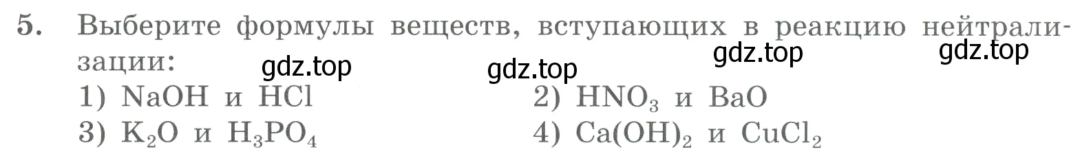 Условие номер 5 (страница 84) гдз по химии 8 класс Габриелян, Лысова, проверочные и контрольные работы