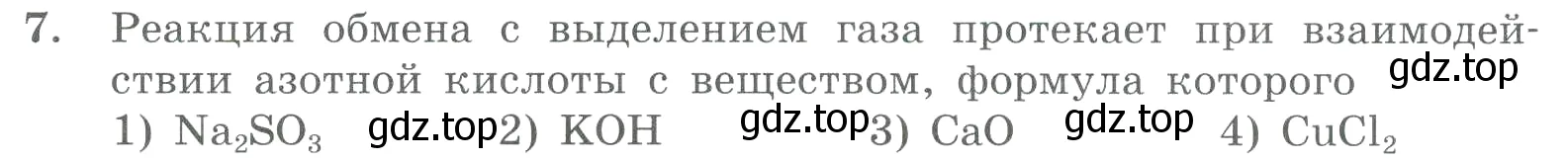 Условие номер 7 (страница 84) гдз по химии 8 класс Габриелян, Лысова, проверочные и контрольные работы