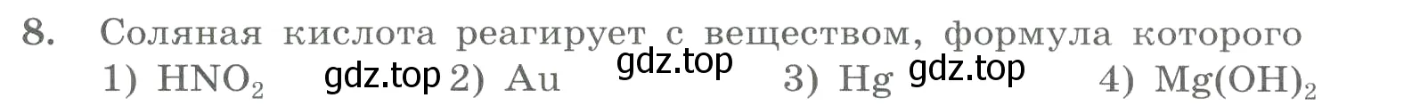Условие номер 8 (страница 84) гдз по химии 8 класс Габриелян, Лысова, проверочные и контрольные работы