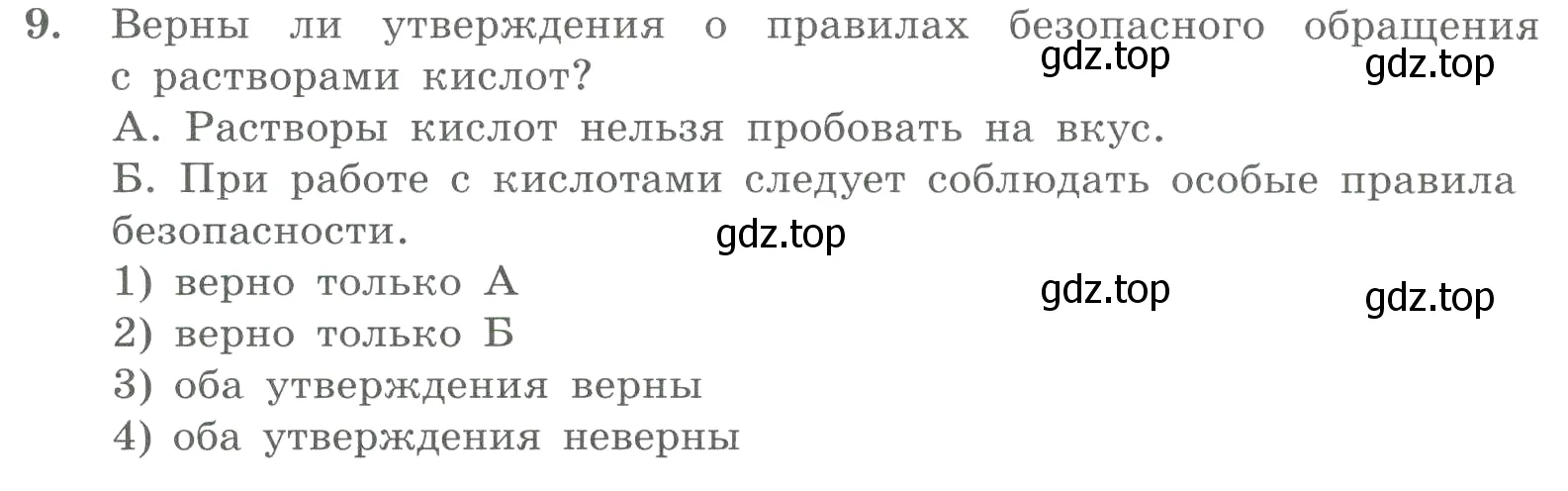 Условие номер 9 (страница 84) гдз по химии 8 класс Габриелян, Лысова, проверочные и контрольные работы