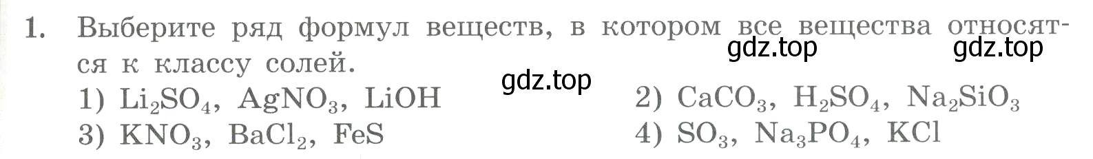 Условие номер 1 (страница 85) гдз по химии 8 класс Габриелян, Лысова, проверочные и контрольные работы