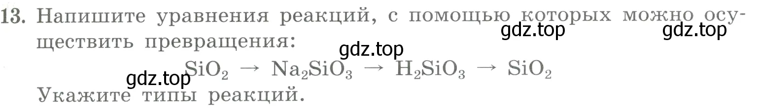 Условие номер 13 (страница 87) гдз по химии 8 класс Габриелян, Лысова, проверочные и контрольные работы