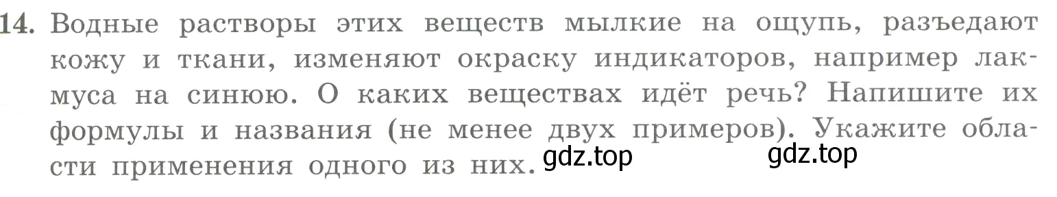 Условие номер 14 (страница 87) гдз по химии 8 класс Габриелян, Лысова, проверочные и контрольные работы