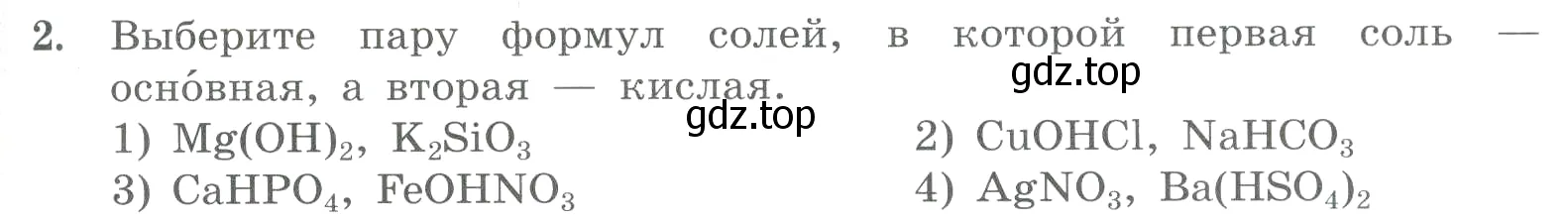 Условие номер 2 (страница 85) гдз по химии 8 класс Габриелян, Лысова, проверочные и контрольные работы