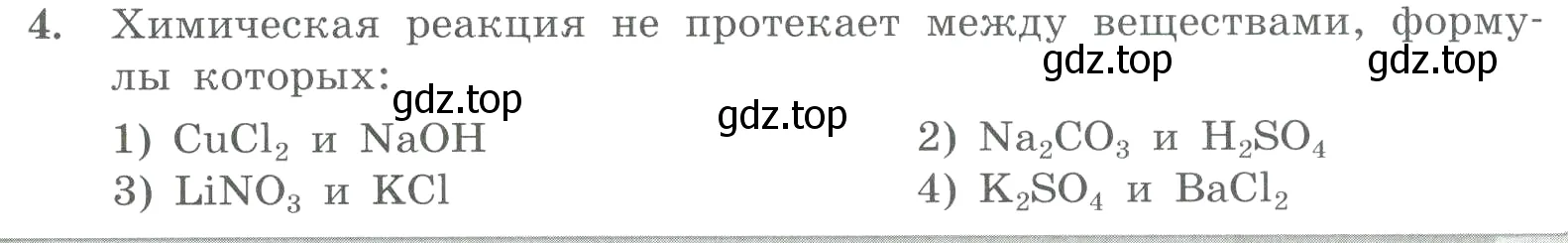 Условие номер 4 (страница 85) гдз по химии 8 класс Габриелян, Лысова, проверочные и контрольные работы