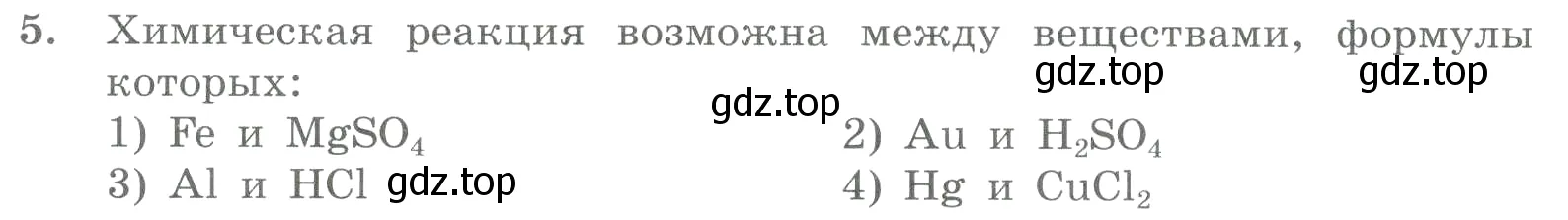 Условие номер 5 (страница 86) гдз по химии 8 класс Габриелян, Лысова, проверочные и контрольные работы