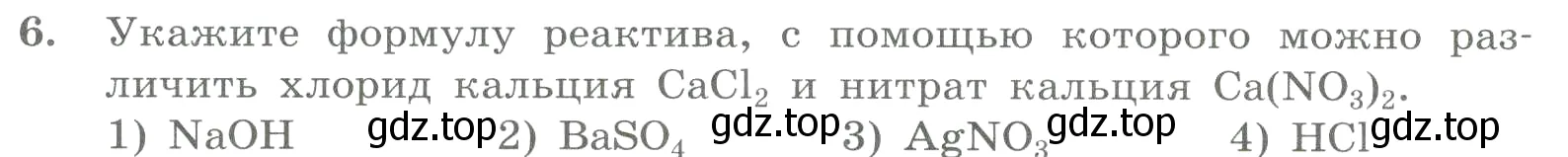 Условие номер 6 (страница 86) гдз по химии 8 класс Габриелян, Лысова, проверочные и контрольные работы