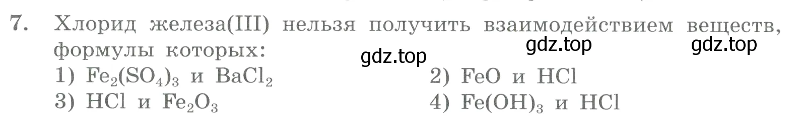 Условие номер 7 (страница 86) гдз по химии 8 класс Габриелян, Лысова, проверочные и контрольные работы