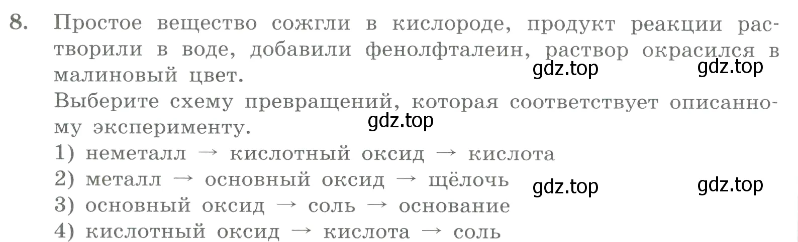 Условие номер 8 (страница 86) гдз по химии 8 класс Габриелян, Лысова, проверочные и контрольные работы