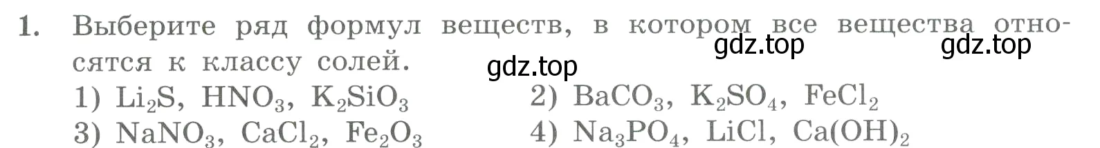 Условие номер 1 (страница 87) гдз по химии 8 класс Габриелян, Лысова, проверочные и контрольные работы