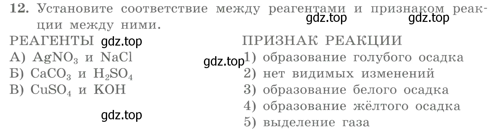 Условие номер 12 (страница 88) гдз по химии 8 класс Габриелян, Лысова, проверочные и контрольные работы