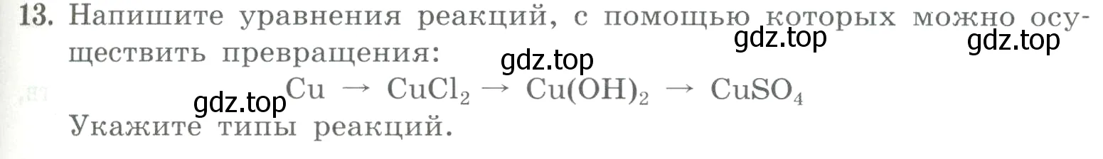 Условие номер 13 (страница 89) гдз по химии 8 класс Габриелян, Лысова, проверочные и контрольные работы