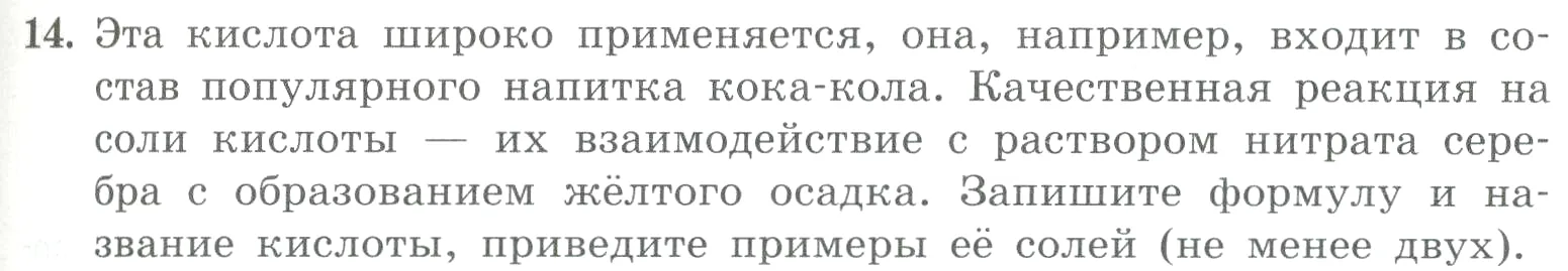 Условие номер 14 (страница 89) гдз по химии 8 класс Габриелян, Лысова, проверочные и контрольные работы