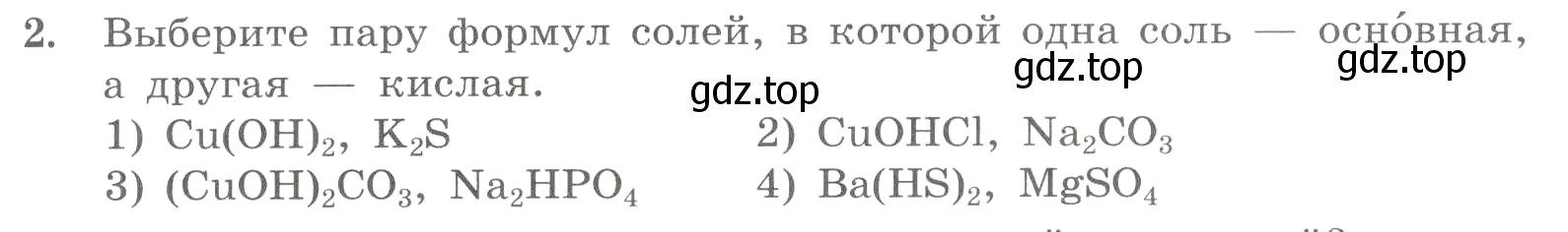 Условие номер 2 (страница 87) гдз по химии 8 класс Габриелян, Лысова, проверочные и контрольные работы