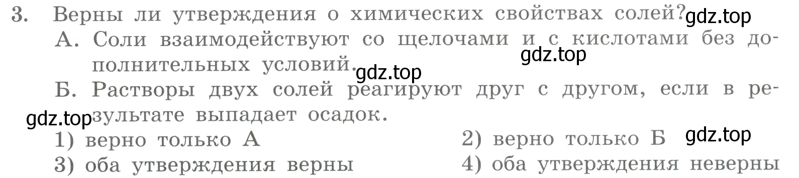 Условие номер 3 (страница 87) гдз по химии 8 класс Габриелян, Лысова, проверочные и контрольные работы