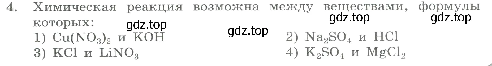 Условие номер 4 (страница 87) гдз по химии 8 класс Габриелян, Лысова, проверочные и контрольные работы