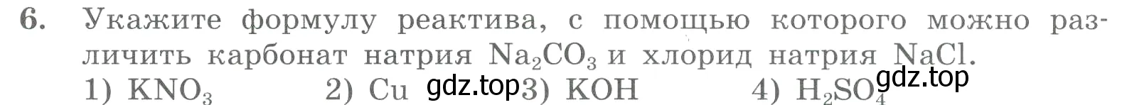 Условие номер 6 (страница 88) гдз по химии 8 класс Габриелян, Лысова, проверочные и контрольные работы