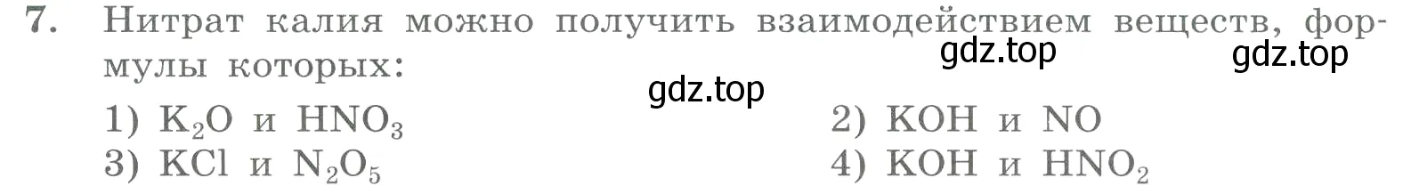 Условие номер 7 (страница 88) гдз по химии 8 класс Габриелян, Лысова, проверочные и контрольные работы