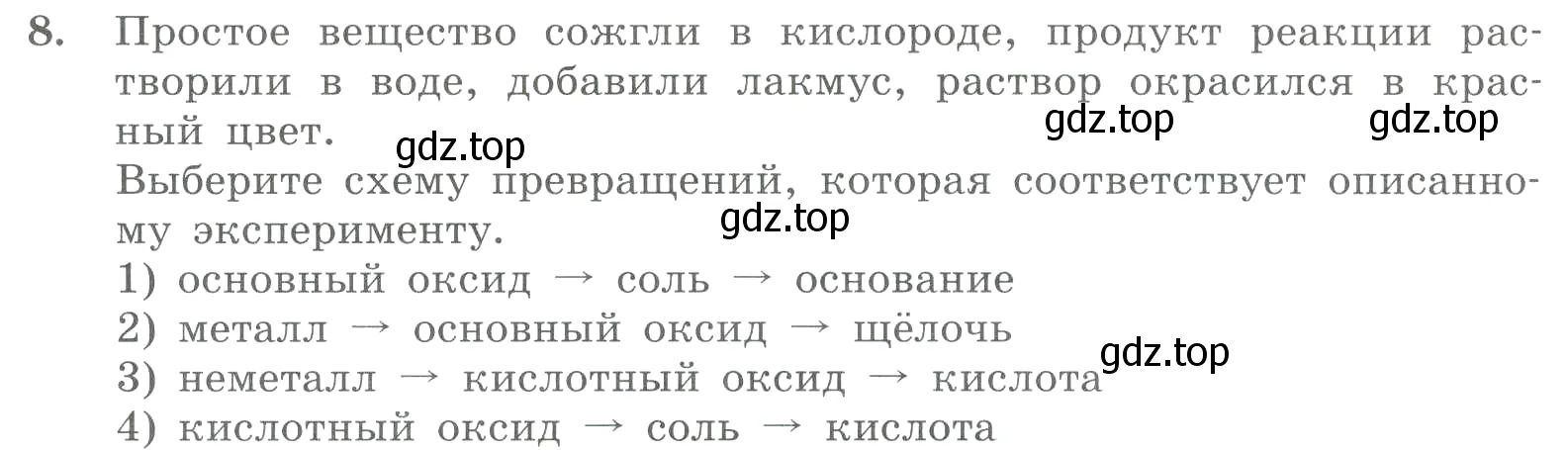 Условие номер 8 (страница 88) гдз по химии 8 класс Габриелян, Лысова, проверочные и контрольные работы