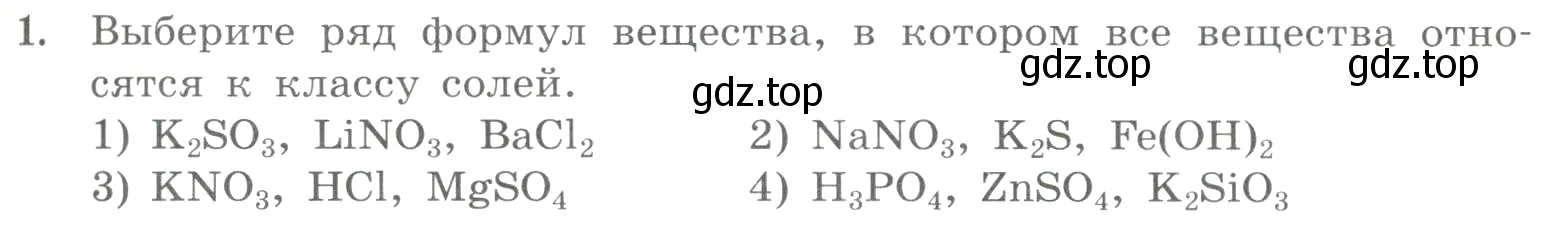 Условие номер 1 (страница 89) гдз по химии 8 класс Габриелян, Лысова, проверочные и контрольные работы