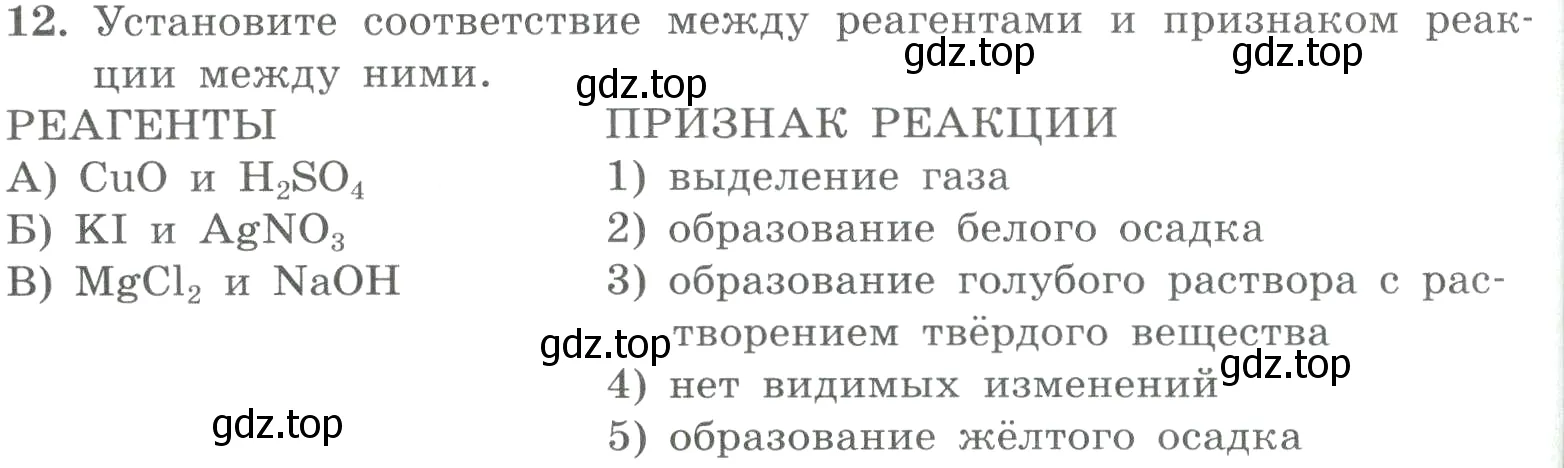 Условие номер 12 (страница 90) гдз по химии 8 класс Габриелян, Лысова, проверочные и контрольные работы